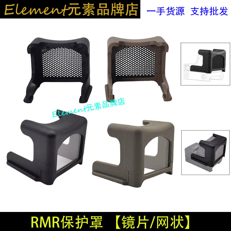 【RMR网状保护罩】 防尘罩 保护罩 保护壳 蜂窝遮光罩 YR374