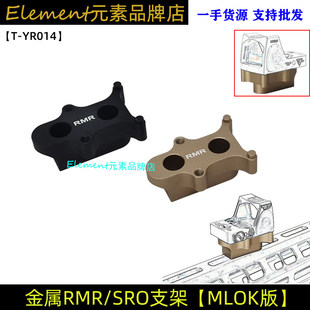 【金属增高底座】MLOK系统支架配件RMR支架 T-YR014