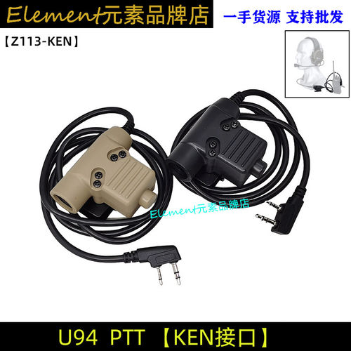 U94 PTT KEN接口定义适合大部分国产对讲机发射开关PRC152 148