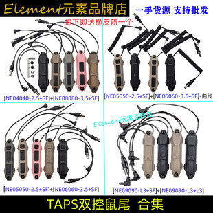 【TAPS款双控鼠尾2.5/3.5/SF/L3】适配PEQ/DBAL/NGAL/OGL NE04040