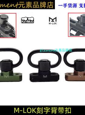 跨境专供mlok背带扣环 浮动快拆M-lok背带扣 Mlok底座QD扣 EX017