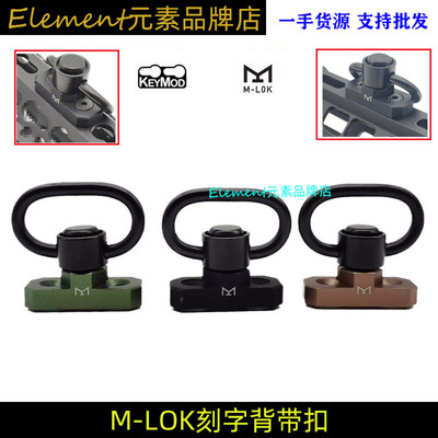 跨境专供mlok背带扣环 浮动快拆M-lok背带扣 Mlok底座QD扣 EX017