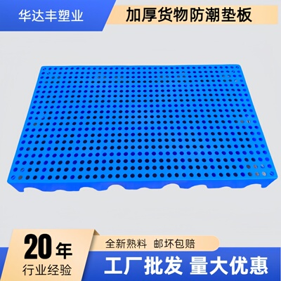 防潮板塑料仓库地垫加厚硬托盘卡板网格板超市冷库地台板物流垫板