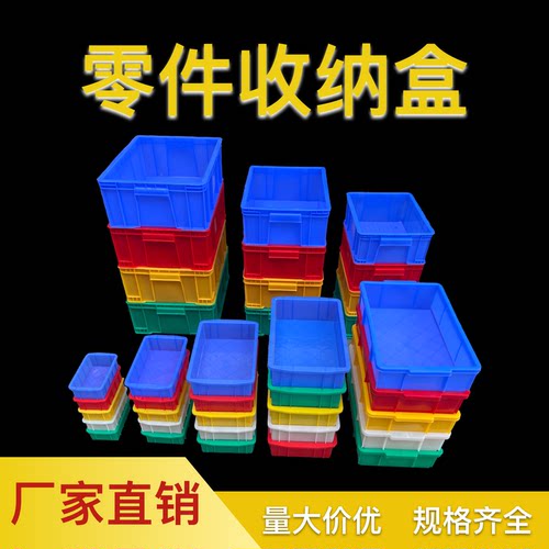 塑料零件盒周转箱规格全量大价优