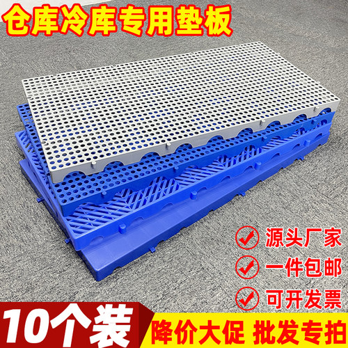 冻库加厚防潮垫塑料10个装更优惠