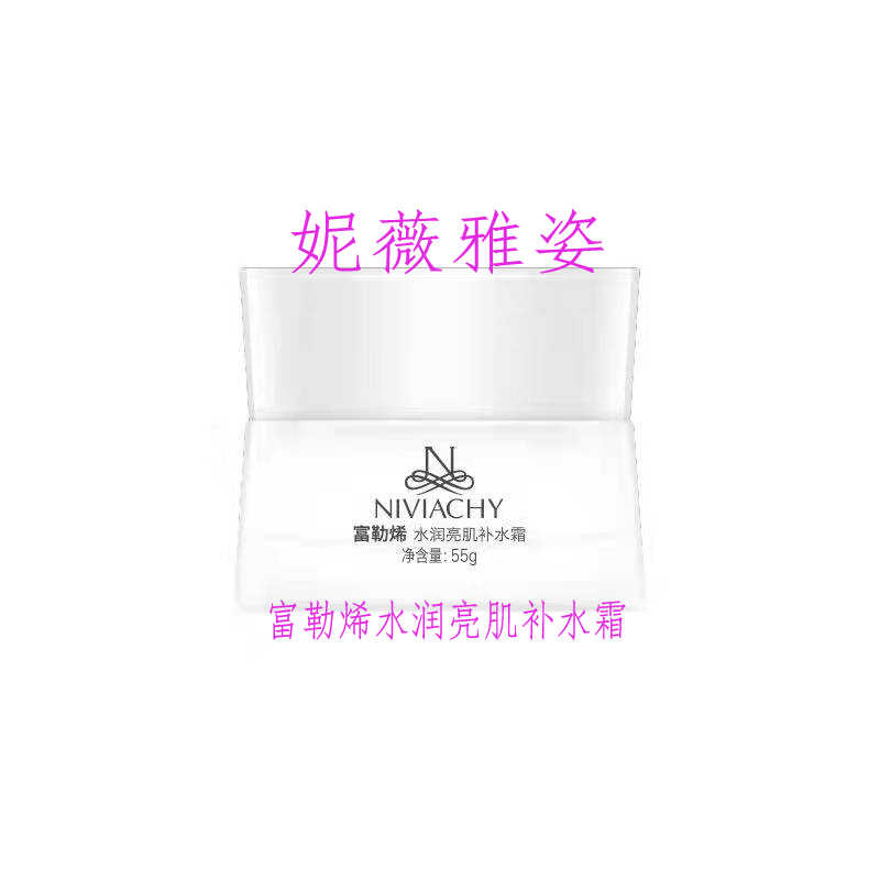 正品妮薇雅姿维雅姿富勒烯水润亮肌补水霜提肤亮色滋润保湿