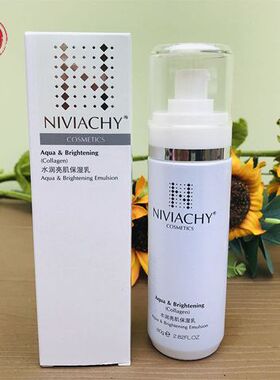 妮薇雅姿 NIVIACHY正品专柜维姿富勒烯水润亮肌保湿乳 保湿 补水