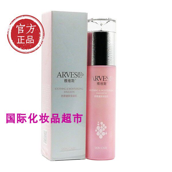 专柜正品妮薇雅姿雅维斯舒颜健肤低敏保湿乳液面部补水护肤化妆品