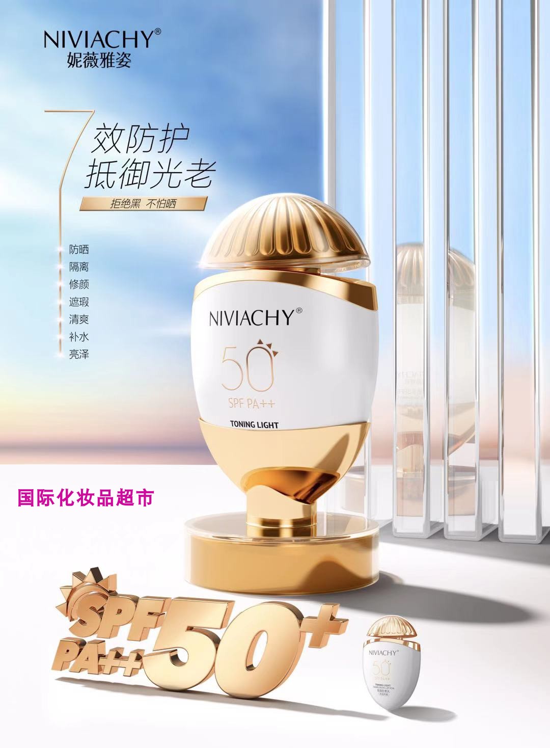 妮薇雅姿专柜妮维2亮白乳防晒霜