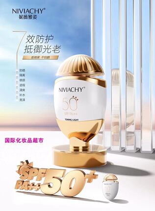 妮薇雅姿专柜妮维2姿雅/7+BB亮白素颜防护晒乳5030倍防晒霜隔离