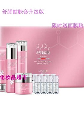 雅维斯同款舒颜篮肽健肤套水乳霜