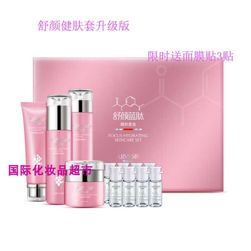 雅维斯同款舒颜篮肽健肤套水乳霜