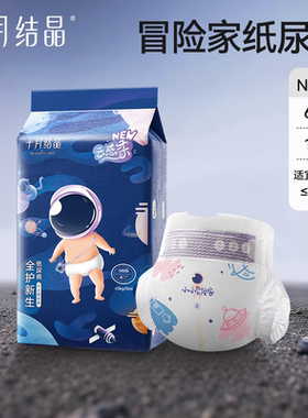 十月结晶超柔透气纸尿裤试用装