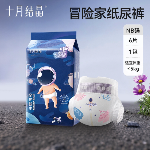 十月结晶超柔透气纸尿裤试用装