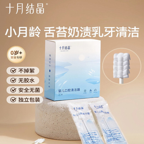 十月结晶口腔清洁器温和清洁