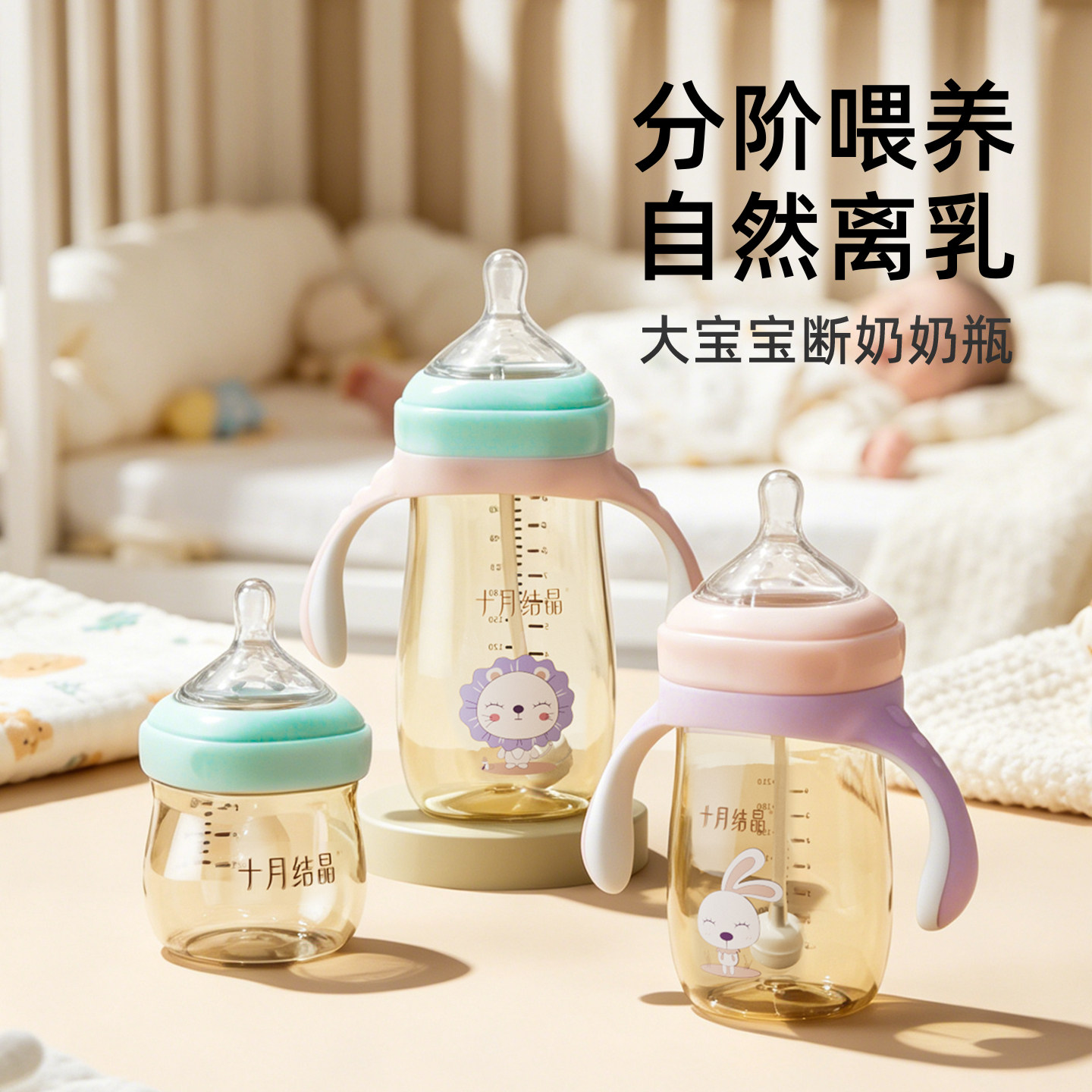 十月结晶奶瓶新生儿婴儿ppsu大宝宝宽口径防胀气奶瓶带吸管手柄
