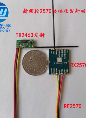 2570新频点无线图传接收发射模块板创意无线厂家开发定制品