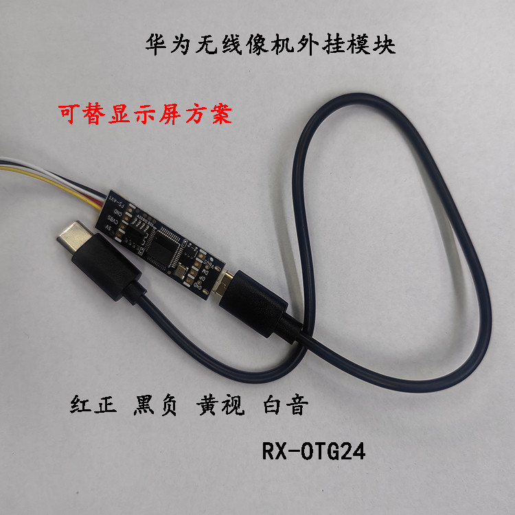 无线像机外挂模块远程看家采集视频无线方案无线手机中继远程直播