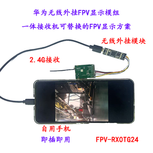 智能手机FPV无线图传摄像头显示器2.4G一体接收机无人机可替方案