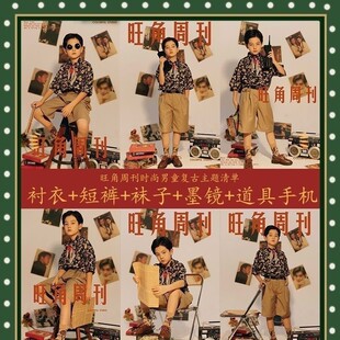 儿童六一复古港风服装走秀演出服拍摄8090年代幼儿园主题表演