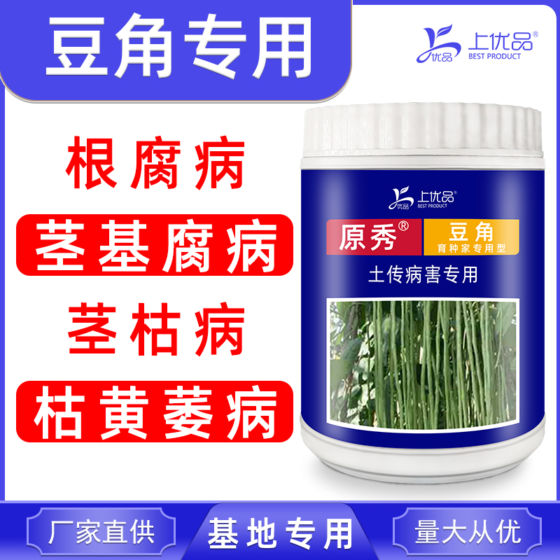 哈茨木黴土傳病害豆角專用死苗爛根枯黃萎微生物菌劑改良土壤蔬菜在類目 農用物資, 肥料, 生物肥料中 - 來自Buy2taobao.com提供專業的淘寶代購服務