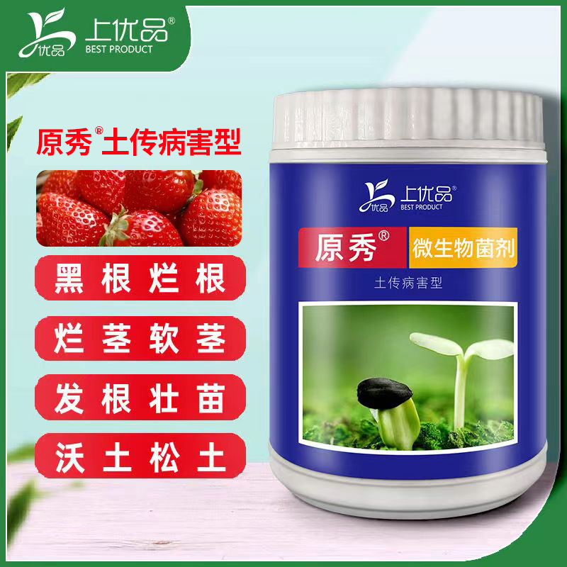 草莓根腐药上优品厂家直销抗病