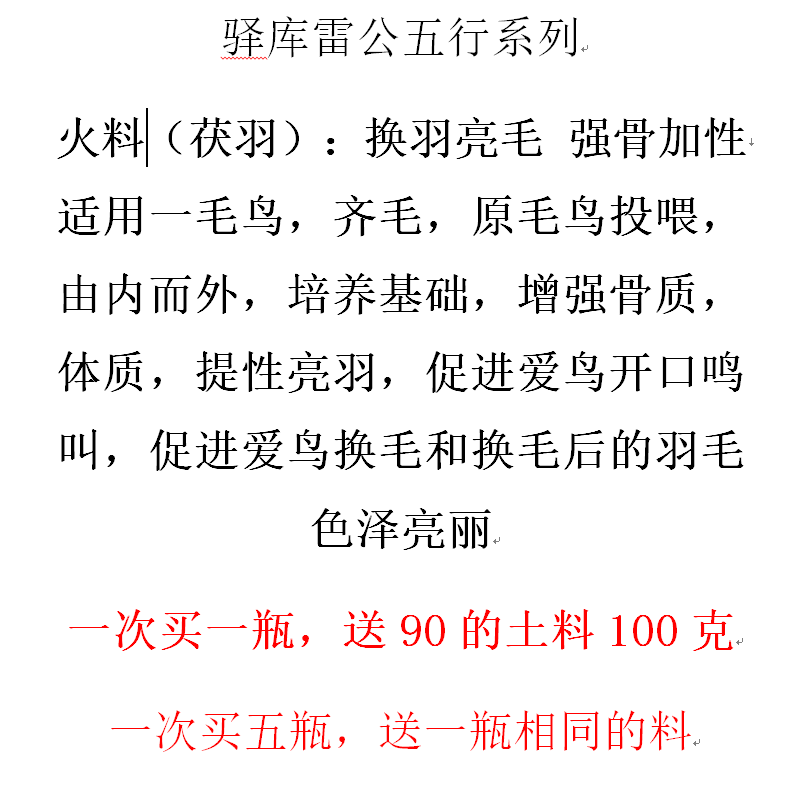 画眉鸟食驿火料茯羽库雷公五行系列换羽亮毛强骨加性一毛齐毛原毛
