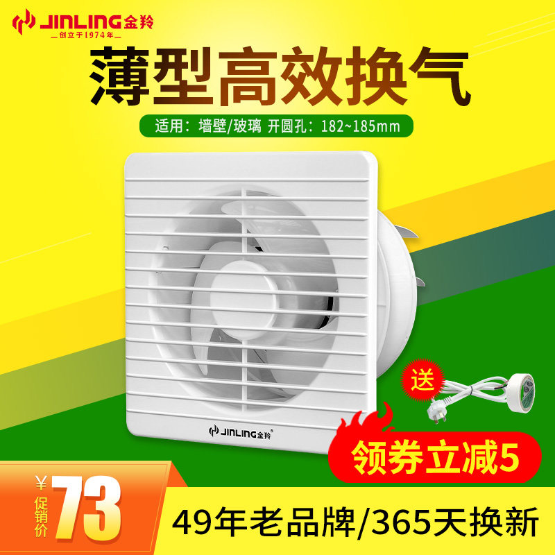 金羚(JINLING)排气扇厕所抽风机卫生间换气扇墙壁窗式排风扇静音高性价比高么？