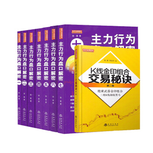 主力行为盘口解密 读懂复杂 K线金印组合交易秘诀 套装 翁富著 8册 盘口语言