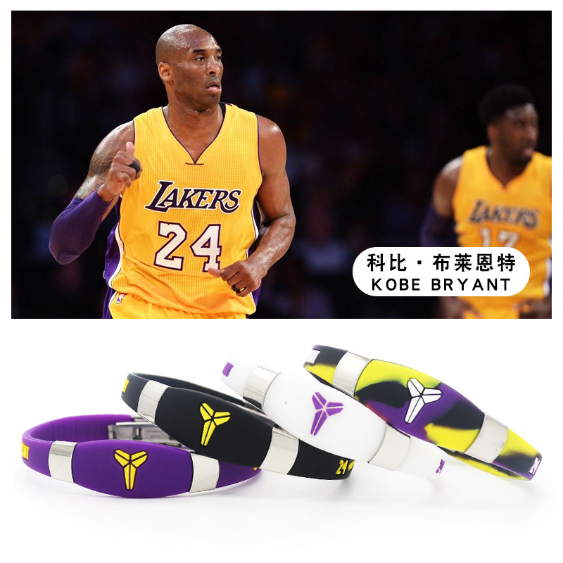 篮球手环科比布莱恩特黑曼巴湖人24号球星运动腕带可调节nba手链