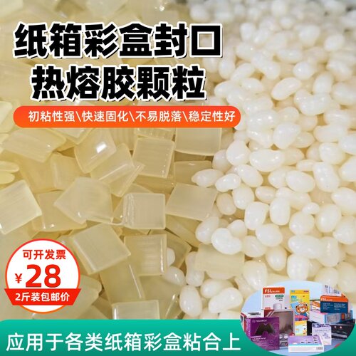 食品纸盒封口环保高粘快干热熔胶