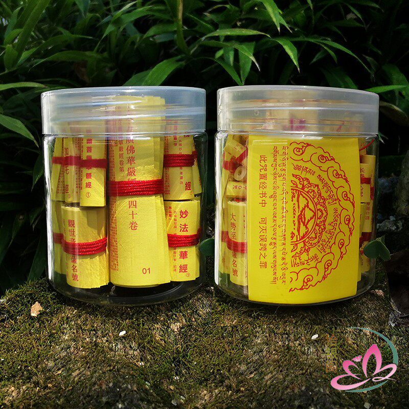 装藏微缩经文妙法莲华地藏华严金光明经财神文殊观音菩萨62款全套