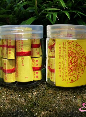 装藏微缩经文财神观音菩萨全套