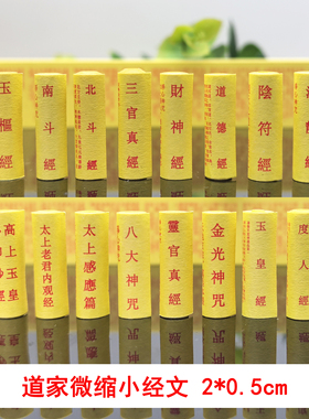 玉皇经清静月老金光神咒宝诰装藏