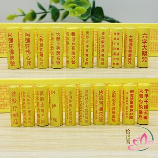 装藏用品微缩小经文 楞严咒心经文殊宝箧印药师佛大悲咒2.5高吊坠