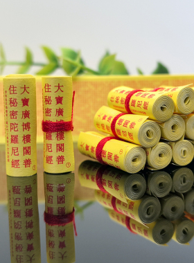大宝广博楼阁善住秘密陀罗尼经咒