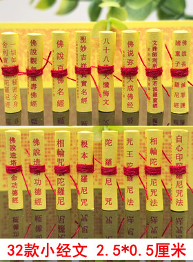 装藏微缩小经文大悲咒药师佛顶尊胜无垢净光陀罗尼经菩萨吊坠福袋