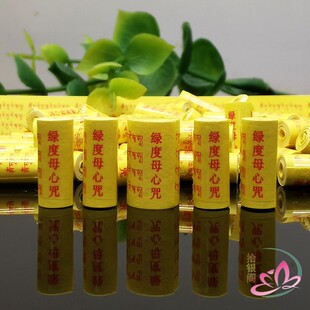 佛家装藏微缩经文 绿度母心咒迷你小经卷藏文版菩萨供奉吊坠擦擦