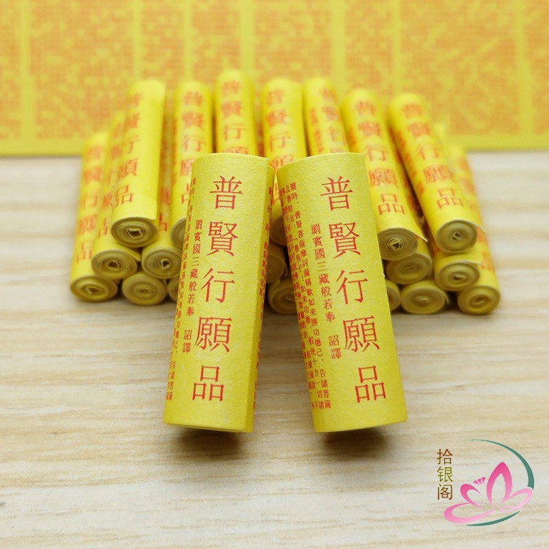 微缩经文普贤行愿品华严经第四十卷纸质装藏供奉吊坠结缘佛学用品