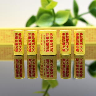 佛说摩利支天菩萨陀罗尼经咒微缩小经文卷 菩萨装藏用品吊坠香囊