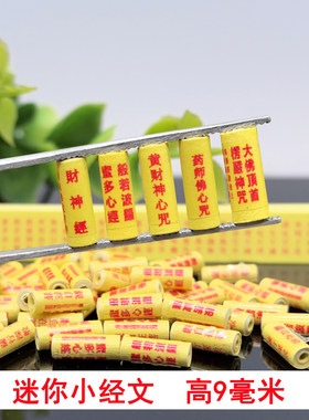 迷你微缩小经文殊心咒楞严咒黄财神药师佛菩萨装藏唐卡擦擦吊坠