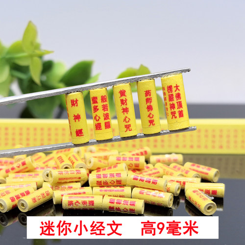 迷你微缩小经文殊心咒楞严咒黄财神药师佛菩萨装藏唐卡擦擦吊坠