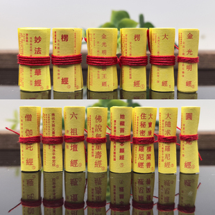 装藏微缩经楞严大悲妙法莲华经金光明佛说无量寿地藏经菩萨供奉
