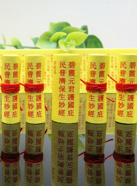 道家泰山奶奶碧霞元君装藏小经文