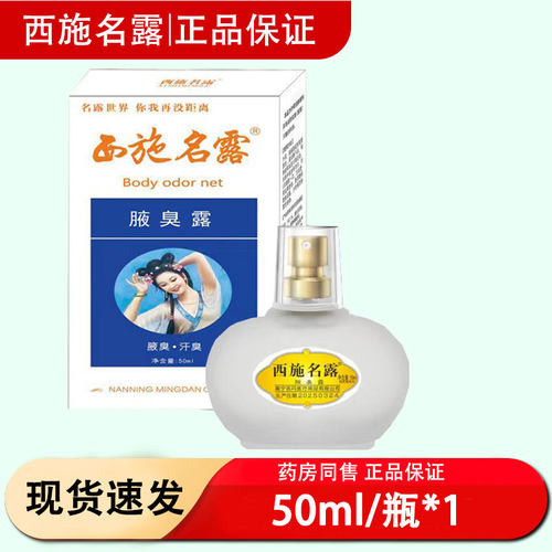 西施名露抑菌液2年无色无味