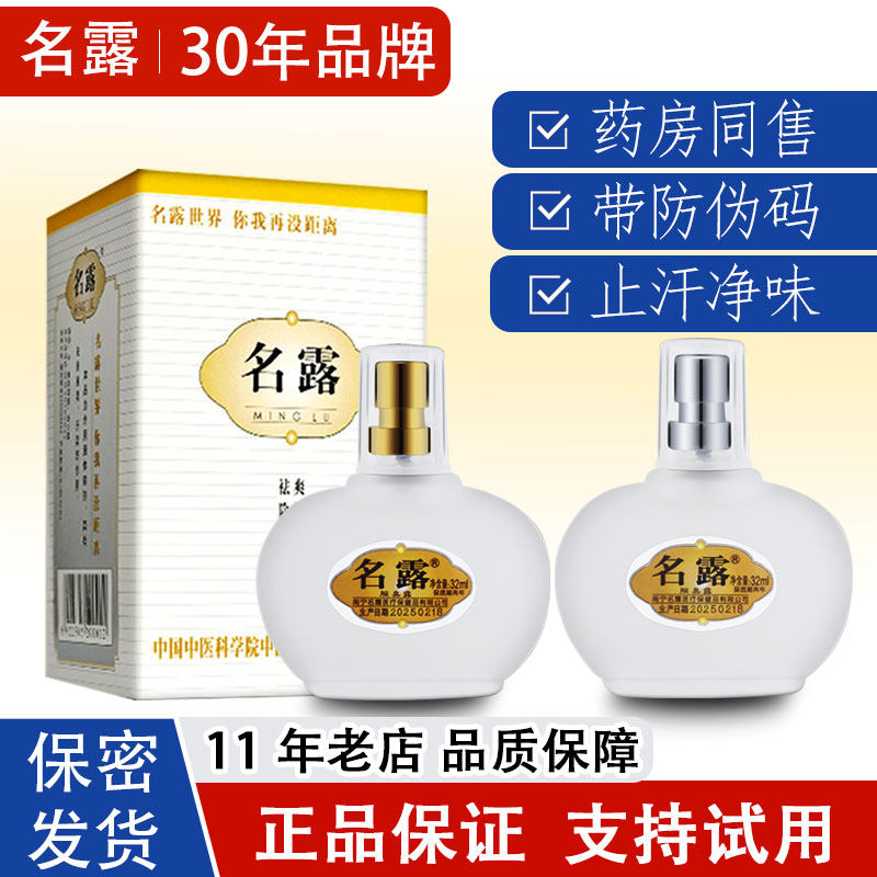 名露官方正品旗舰店去狐味止汗露臭腋除异味男女净味喷雾明露老款