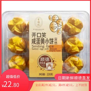 顺德李禧记咸蛋黄酥220g芝士小饼酥饼传统糕点陈皮饼广东特产