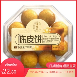 顺德李禧记陈皮饼238g礼盒装点心广东特产手信传统糕下午茶零食