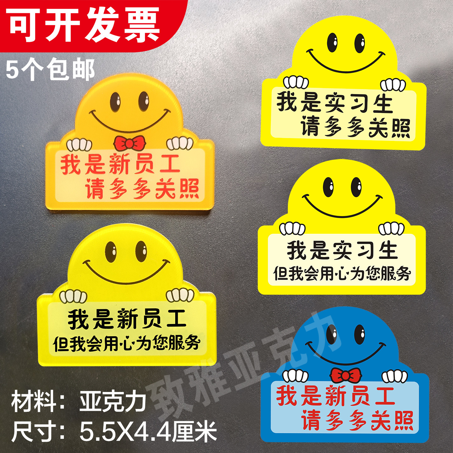 亚克力笑脸胸牌我是新员工实习生