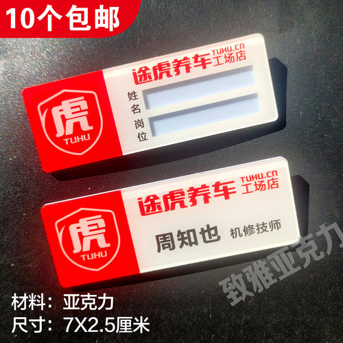 新款途虎养车工牌定做亚克力工牌